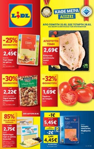 lidl hellas φυλλάδιο